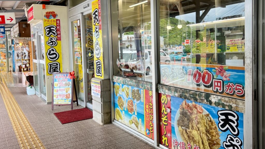 天ぷら屋の入り口