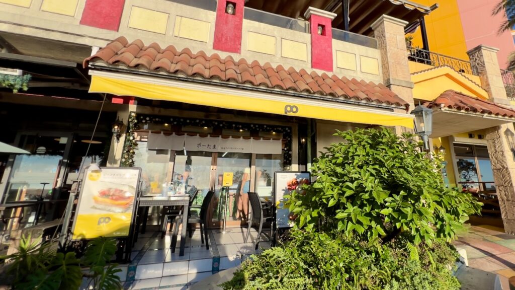 赤い瓦屋根に黄色ののれんがかかり、入り口には「ポーたま」ののれんがかかった「ポーたま」の外観