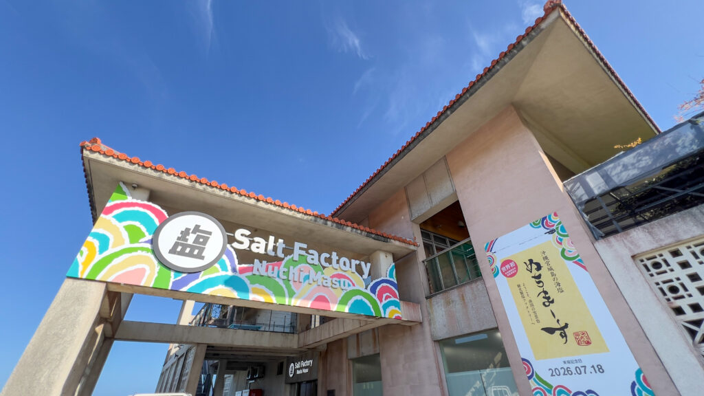 色鮮やかでおしゃれな看板がぬちまーすの外観