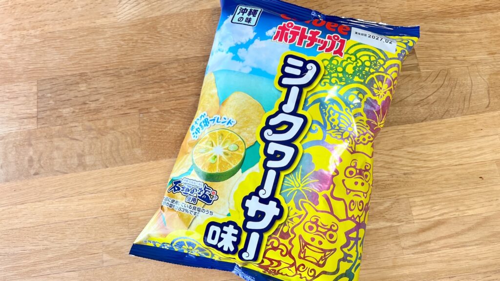 テーブルにポテトチップスのシークヮーサー味が置いてある画像