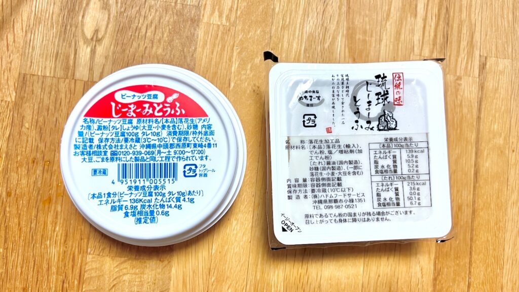 テーブルに冷蔵タイプのジーマーミ豆腐が2つ並んでいる画像。