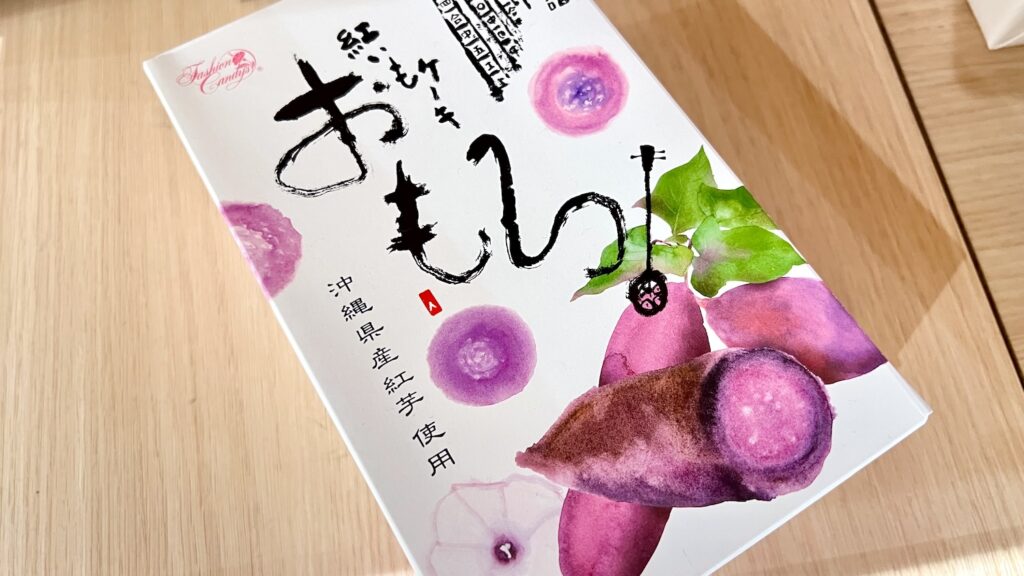 紅芋と三線のイラストが水彩画風に描かれた沖縄の雰囲気がある「おもろ」のパッケージ